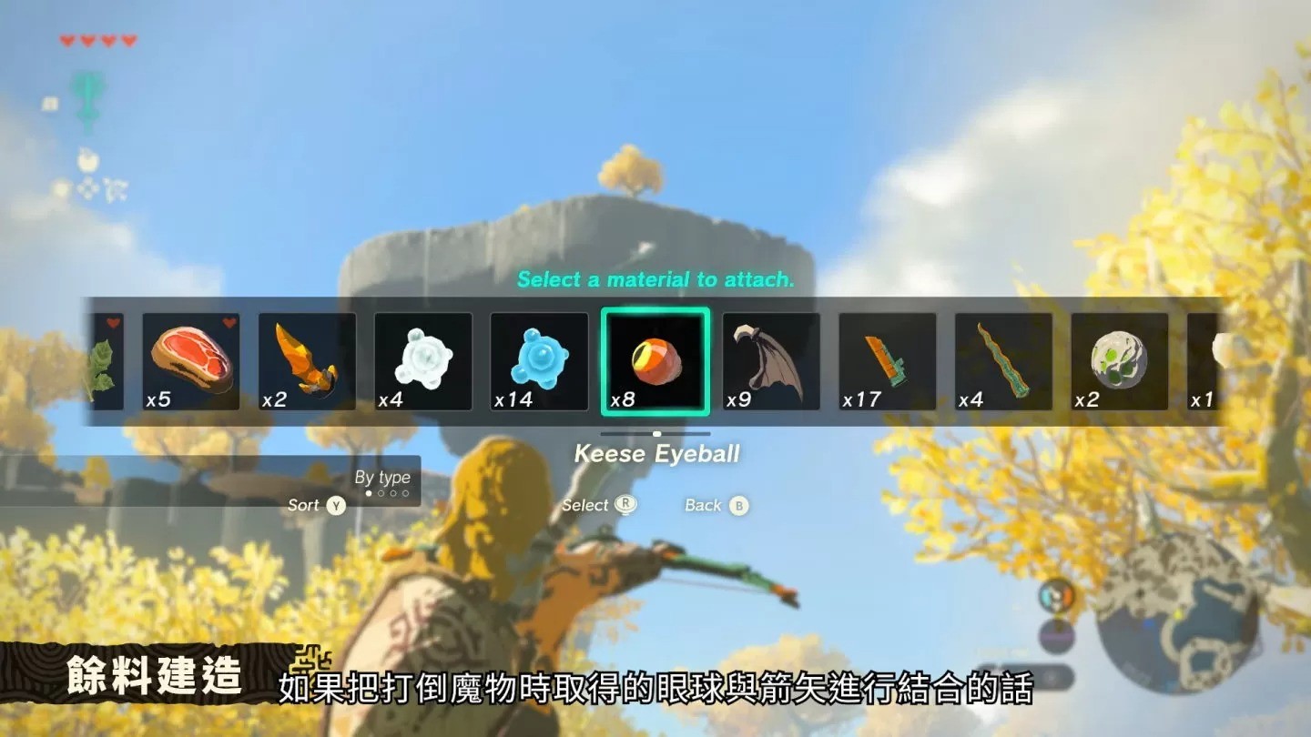 《塞尔达传说：王国之泪》玩家能融合物品创造新装备打造载具3