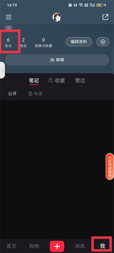 小红书群聊怎么加入2