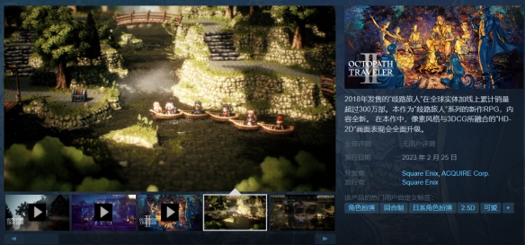 新故事的开始《八方旅人2》电玩展中文试玩画面公布1